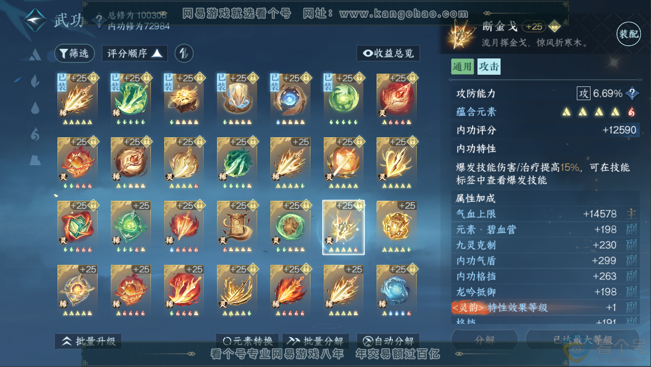 NSH312571逆水寒手游账号详情图49 NSH312571逆水寒手游账号详情图49