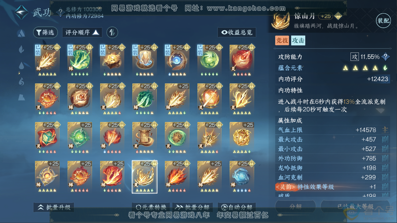 NSH312571逆水寒手游账号详情图55 NSH312571逆水寒手游账号详情图55
