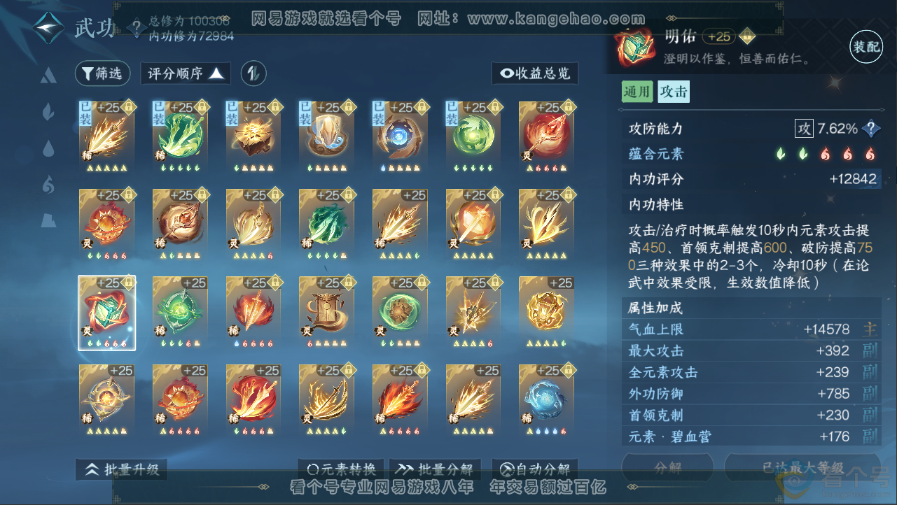 NSH312571逆水寒手游账号详情图54 NSH312571逆水寒手游账号详情图54