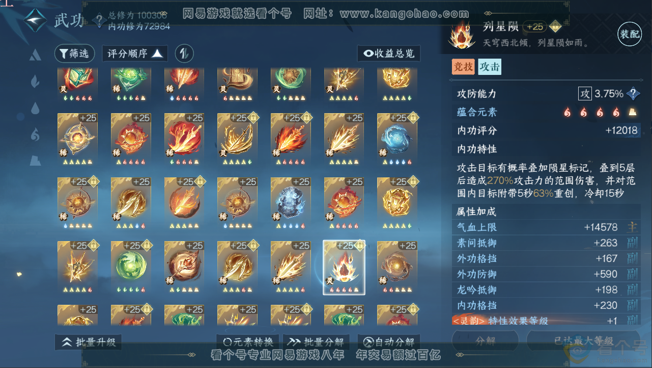 NSH312571逆水寒手游账号详情图56 NSH312571逆水寒手游账号详情图56