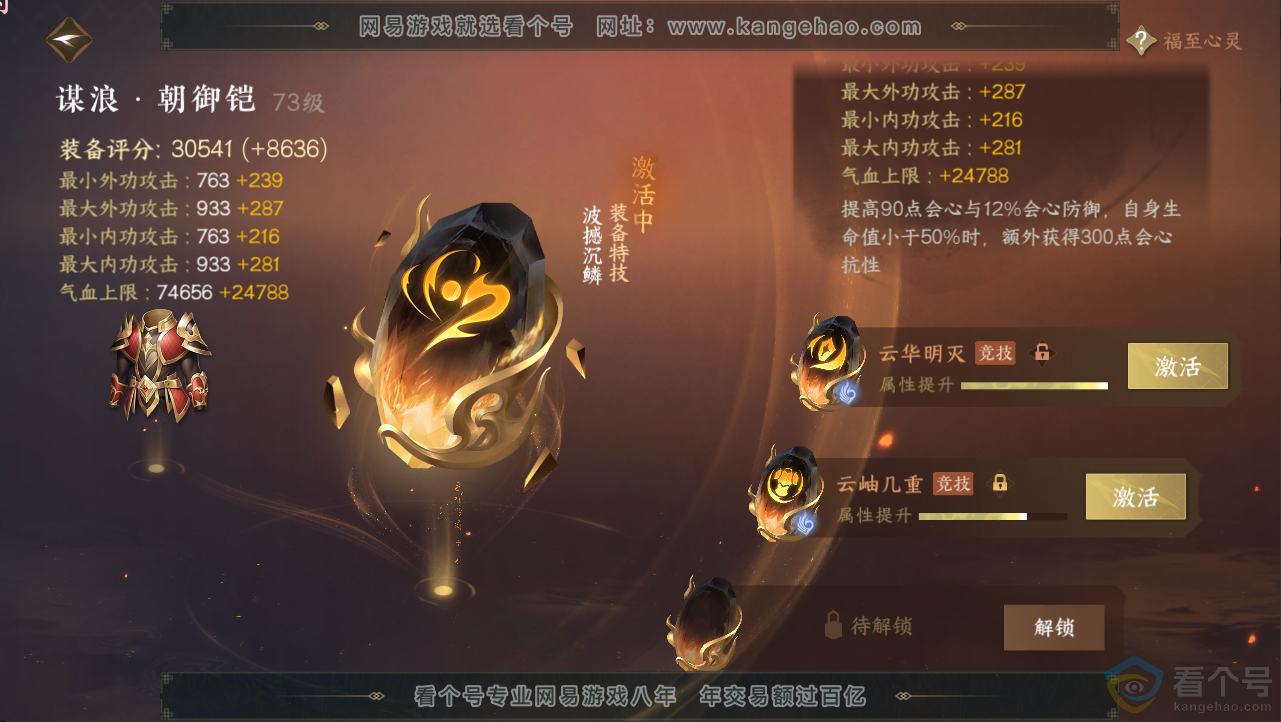 NSH312571逆水寒手游账号详情图63 NSH312571逆水寒手游账号详情图63