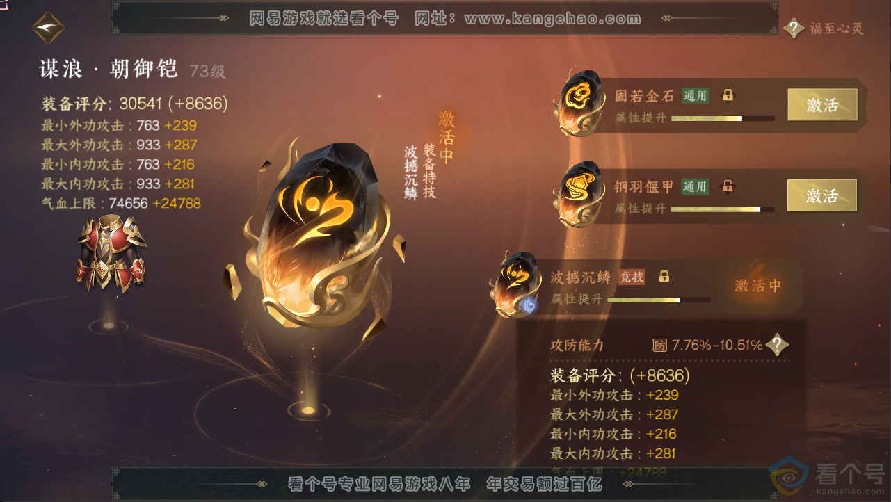 NSH312571逆水寒手游账号详情图62 NSH312571逆水寒手游账号详情图62