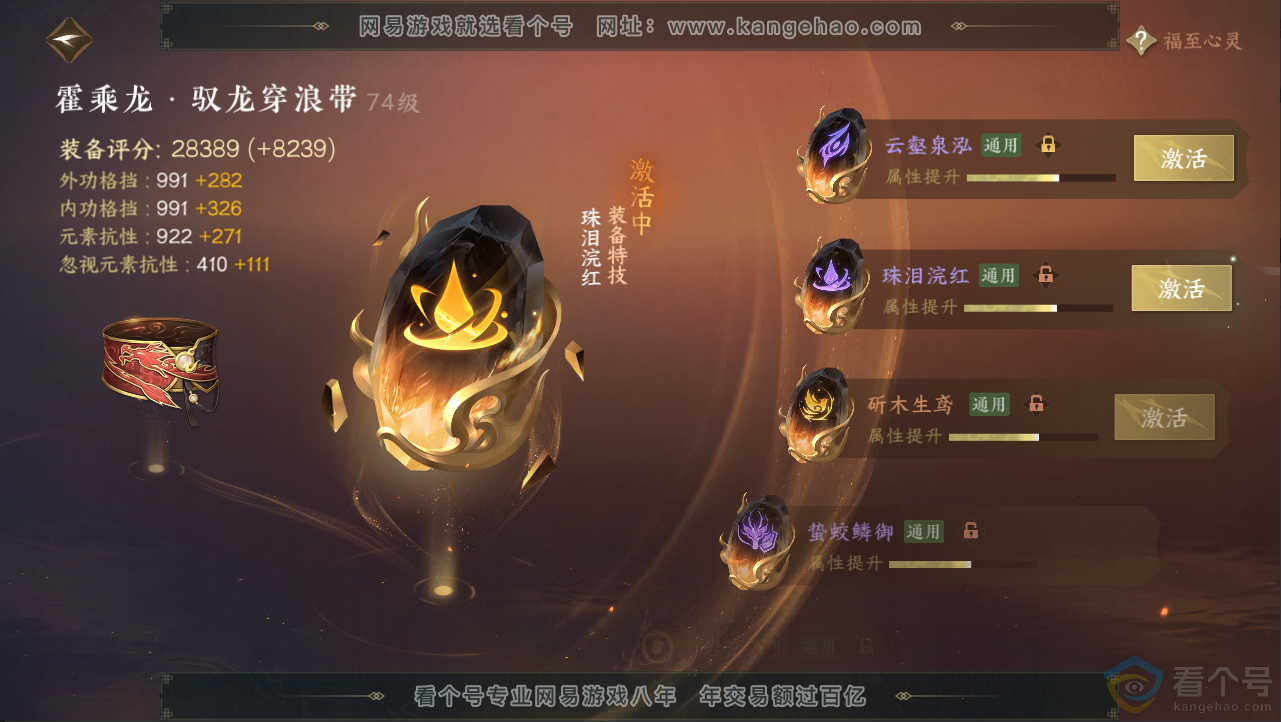 NSH312571逆水寒手游账号详情图64 NSH312571逆水寒手游账号详情图64