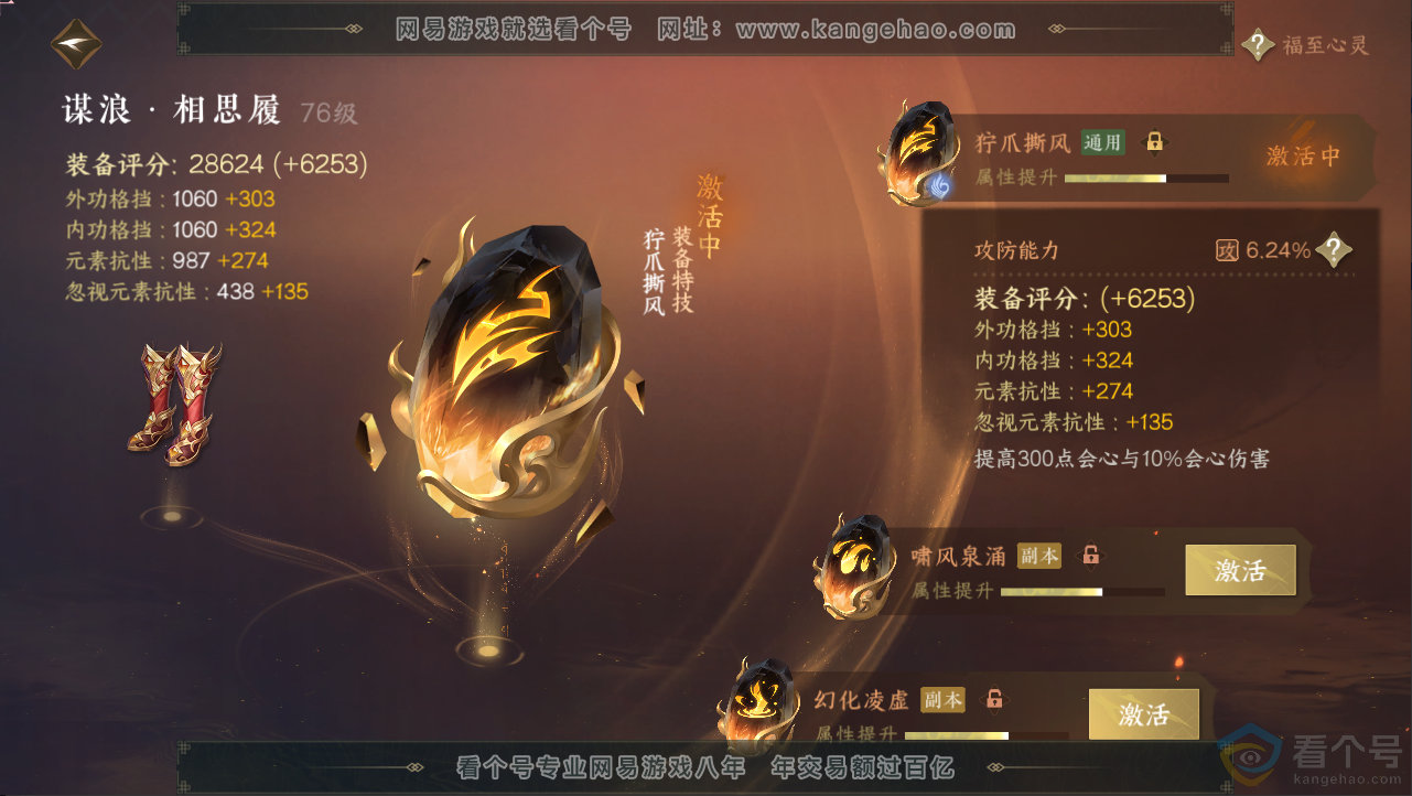 NSH312571逆水寒手游账号详情图67 NSH312571逆水寒手游账号详情图67