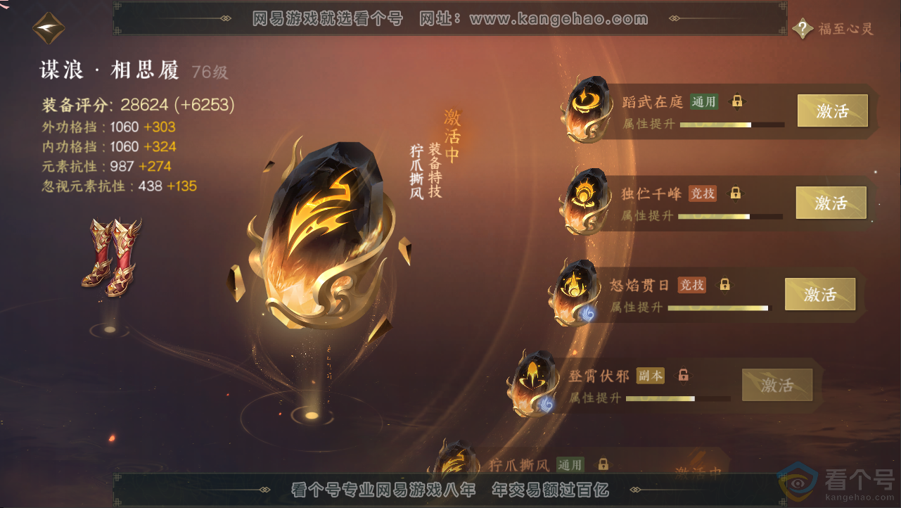 NSH312571逆水寒手游账号详情图66 NSH312571逆水寒手游账号详情图66