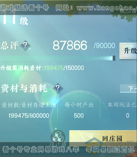 NSH312571逆水寒手游账号详情图72 NSH312571逆水寒手游账号详情图72