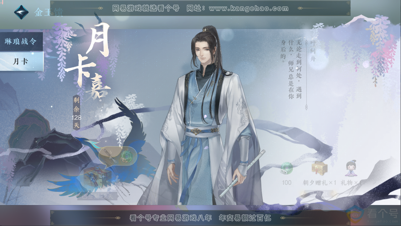 NSH312571逆水寒手游账号详情图71 NSH312571逆水寒手游账号详情图71