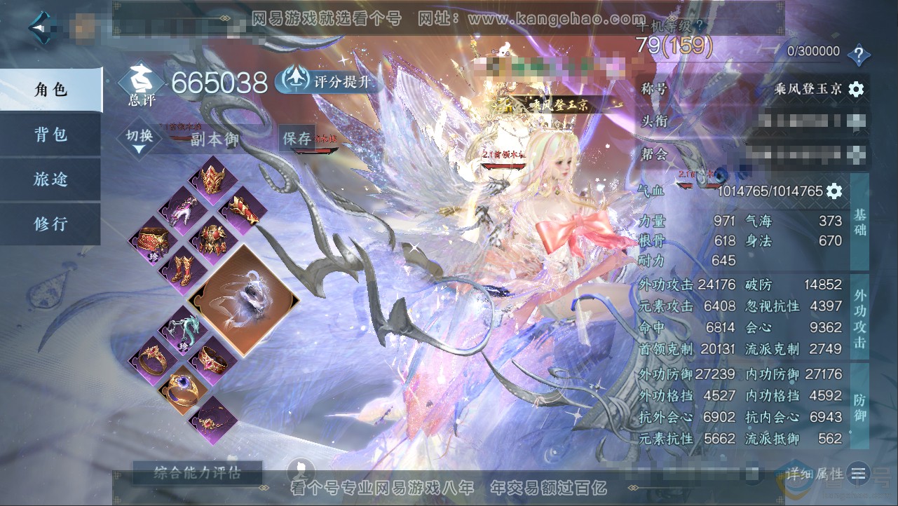 NSH312571逆水寒手游账号详情图1 NSH312571逆水寒手游账号详情图1
