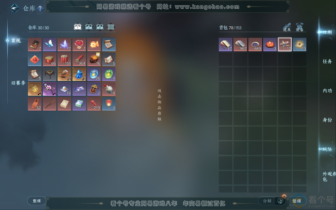 NSH312573逆水寒手游账号详情图2