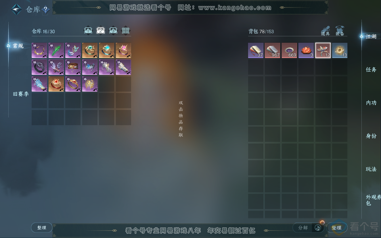 NSH312573逆水寒手游账号详情图3