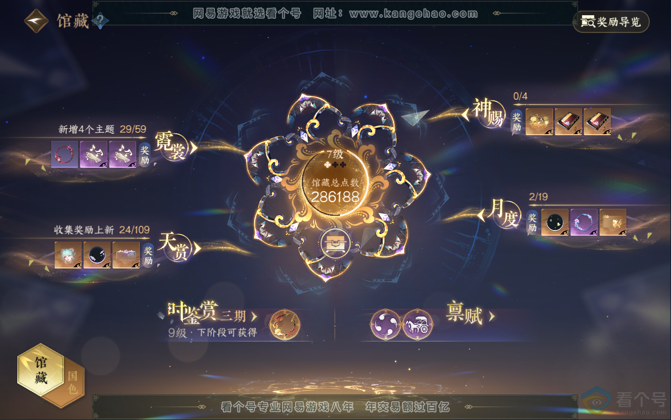 NSH312573逆水寒手游账号详情图7