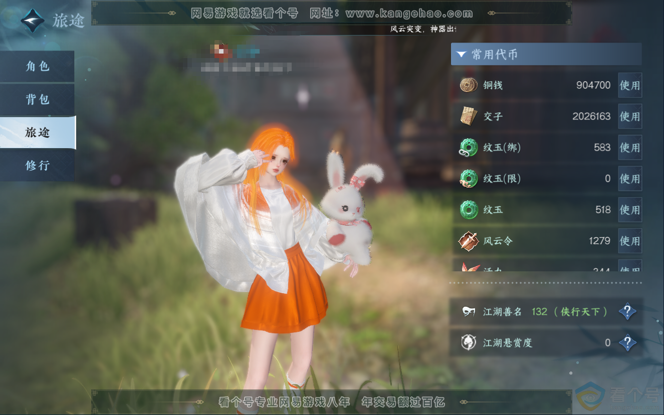 NSH312573逆水寒手游账号详情图5