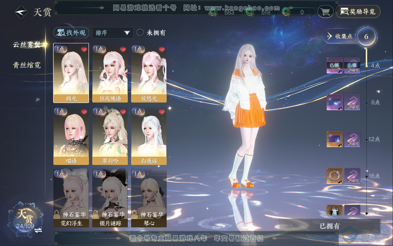 NSH312573逆水寒手游账号详情图8