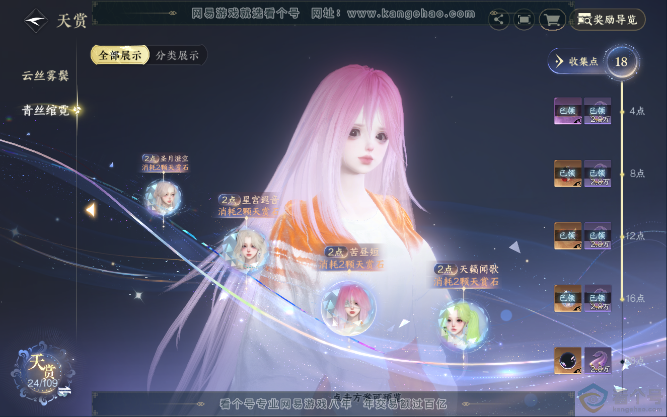 NSH312573逆水寒手游账号详情图11