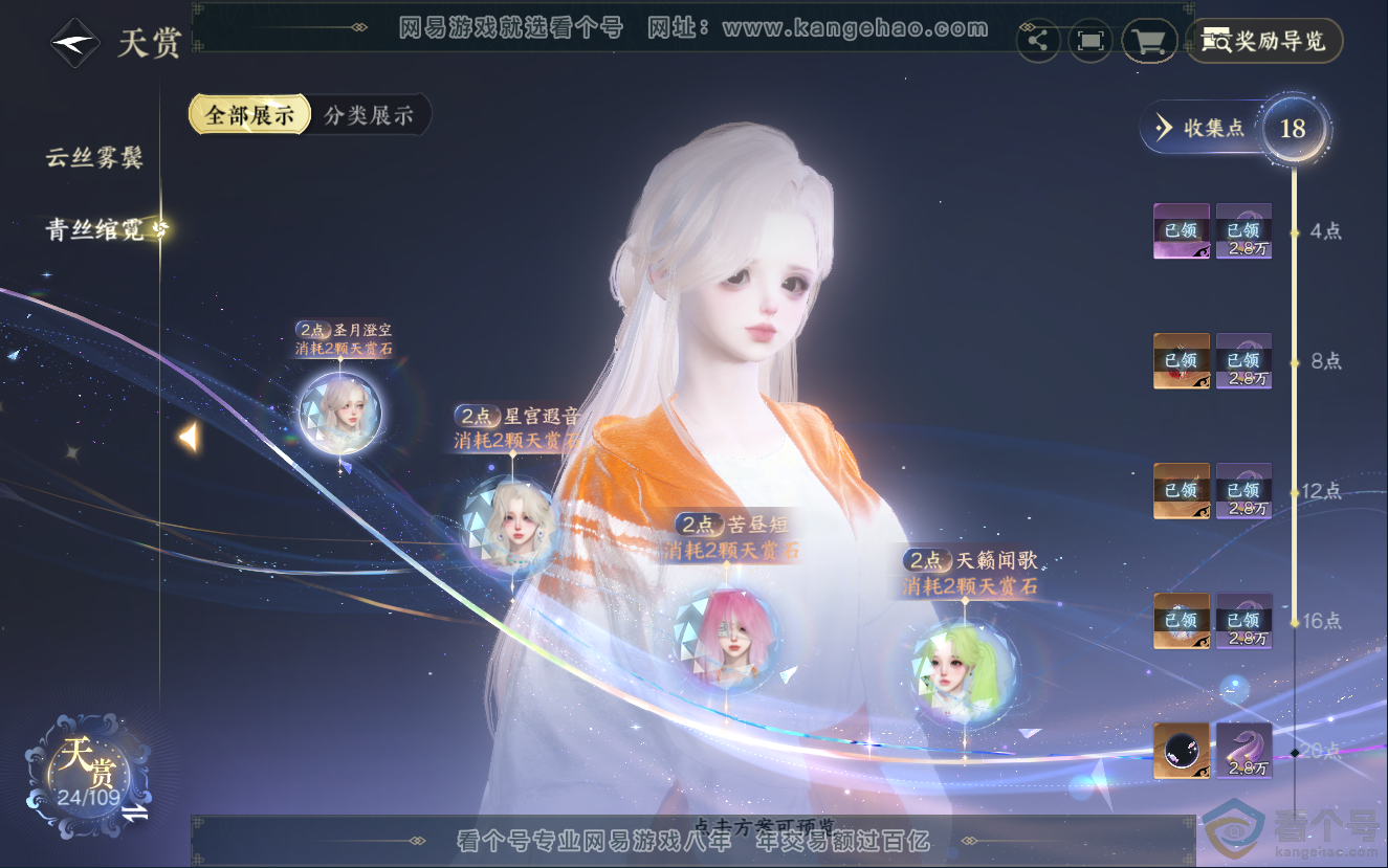 NSH312573逆水寒手游账号详情图9