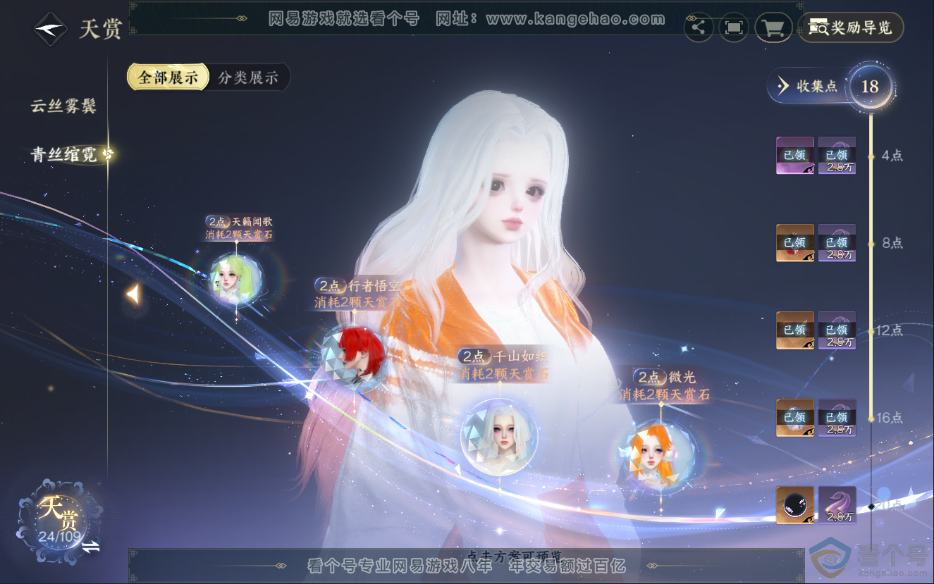 NSH312573逆水寒手游账号详情图14