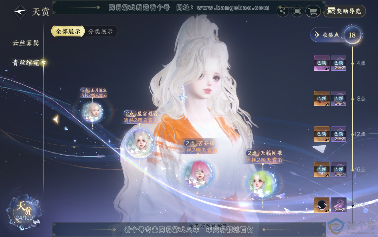 NSH312573逆水寒手游账号详情图10