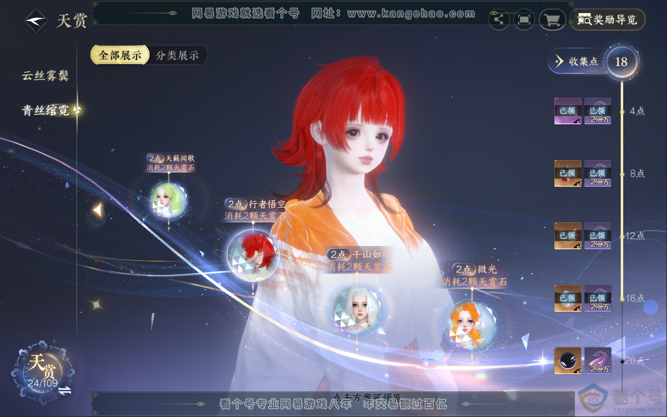 NSH312573逆水寒手游账号详情图13