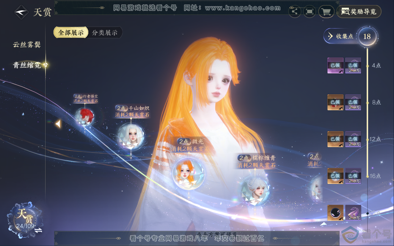 NSH312573逆水寒手游账号详情图15