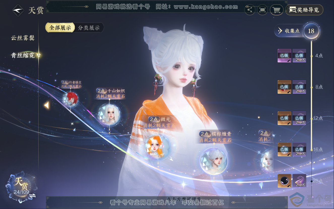 NSH312573逆水寒手游账号详情图16