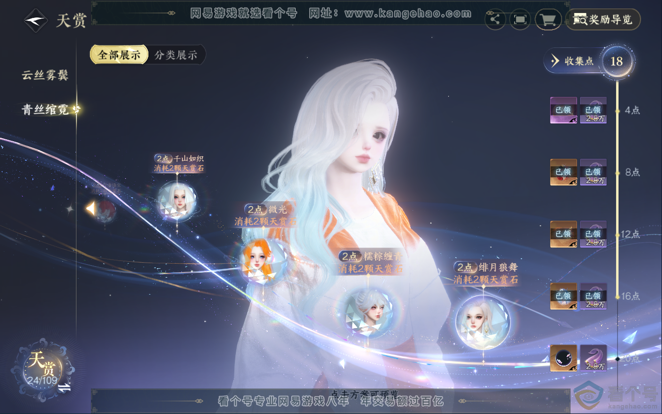 NSH312573逆水寒手游账号详情图17