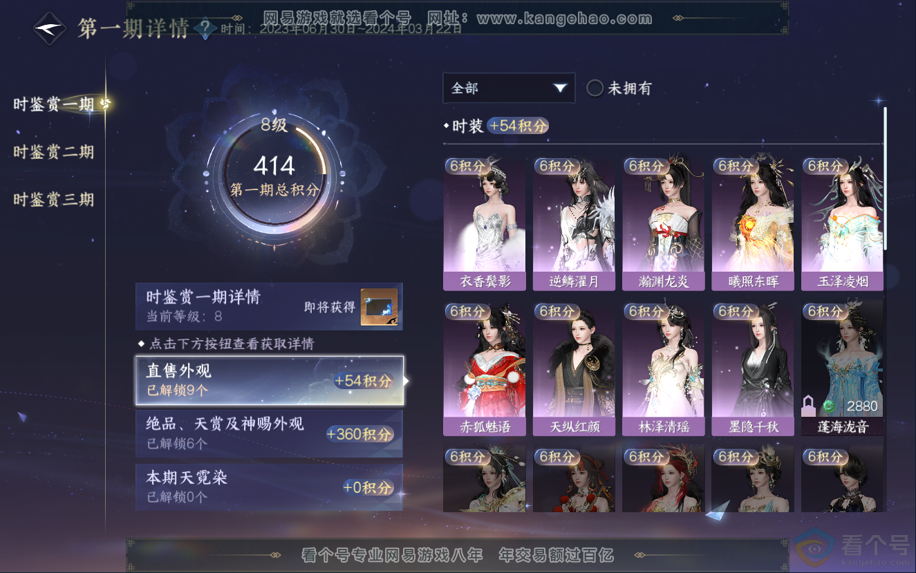 NSH312573逆水寒手游账号详情图18