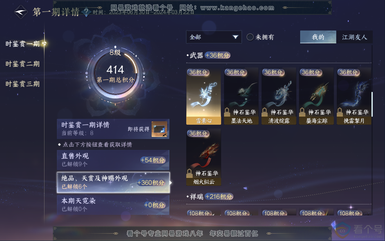 NSH312573逆水寒手游账号详情图20