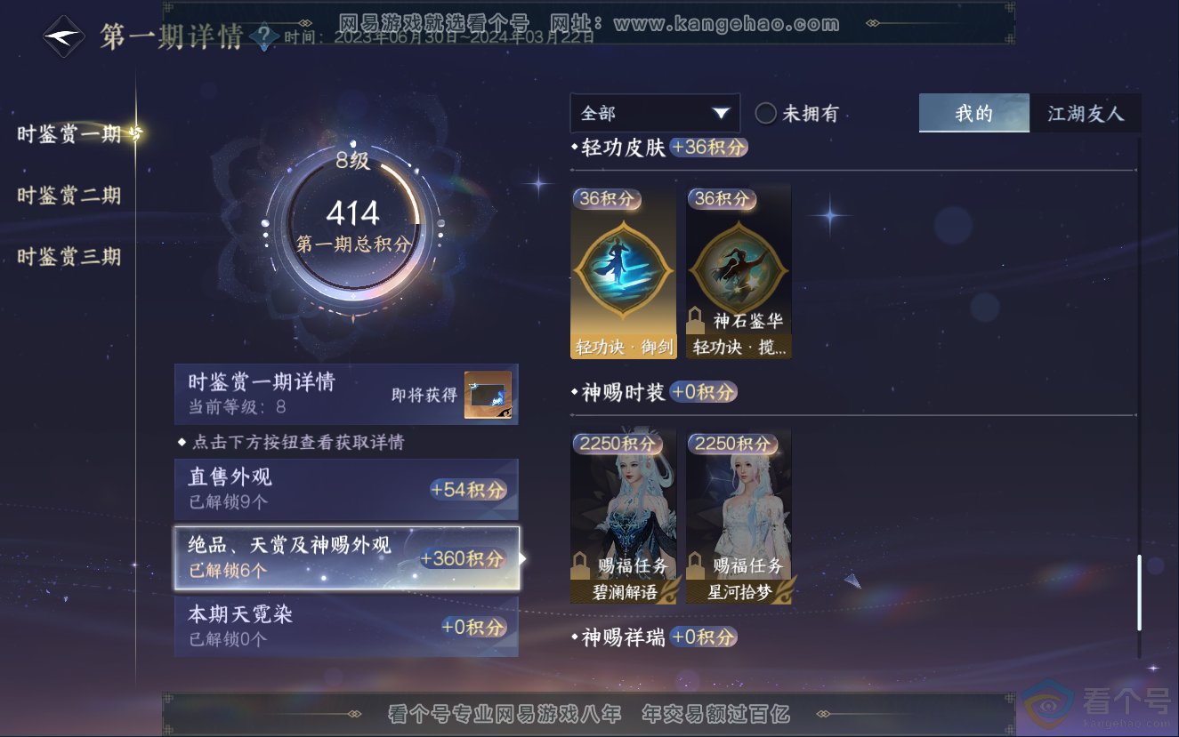 NSH312573逆水寒手游账号详情图23