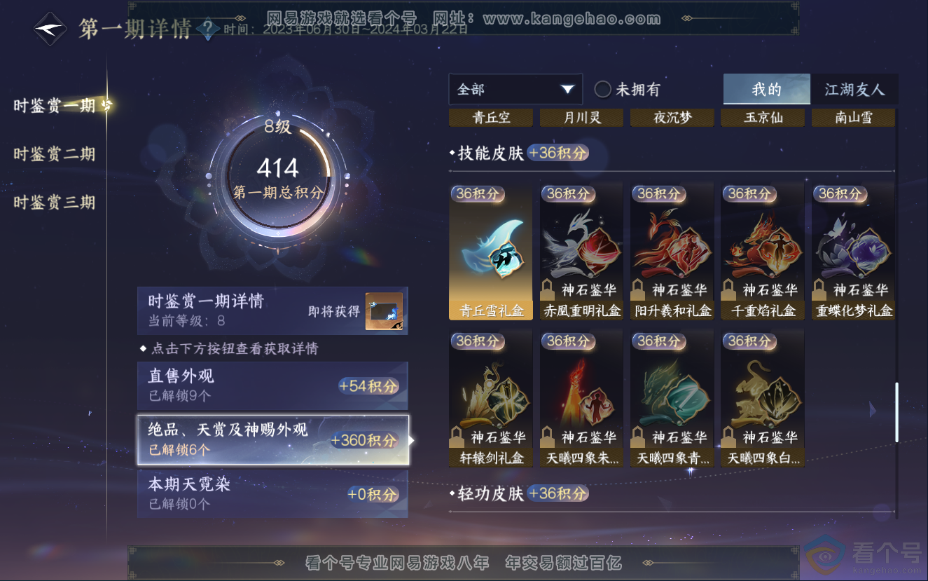 NSH312573逆水寒手游账号详情图22