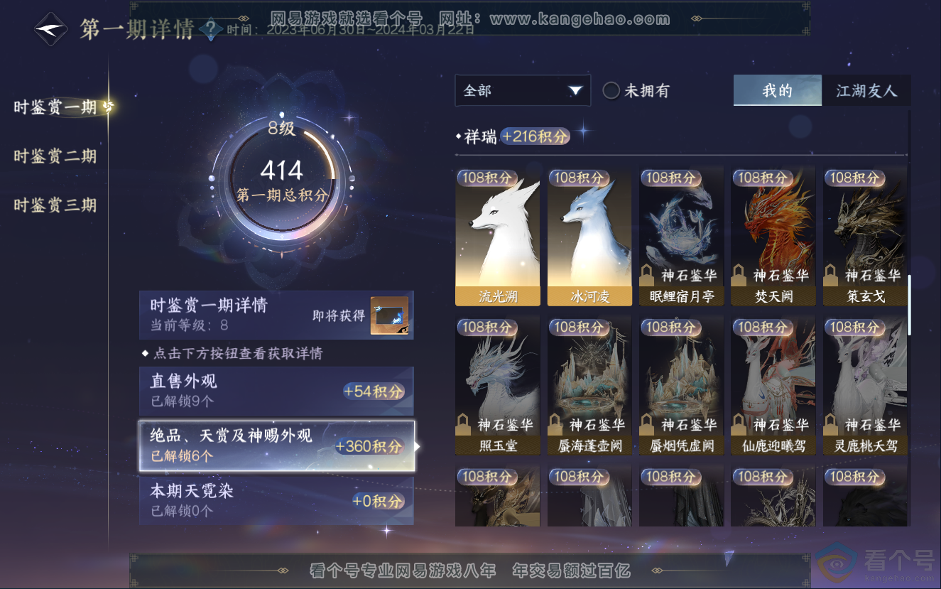 NSH312573逆水寒手游账号详情图21