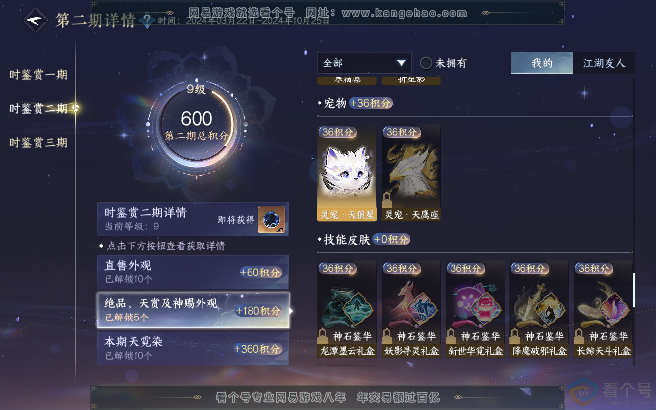 NSH312573逆水寒手游账号详情图26