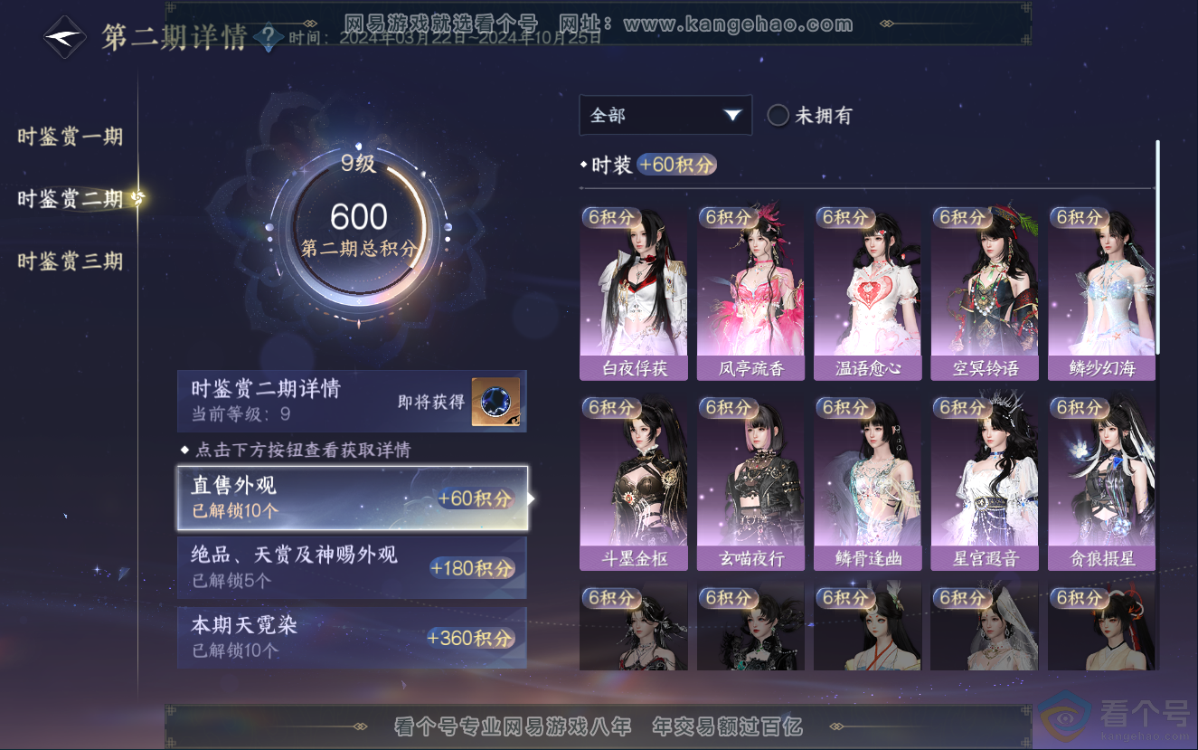 NSH312573逆水寒手游账号详情图24