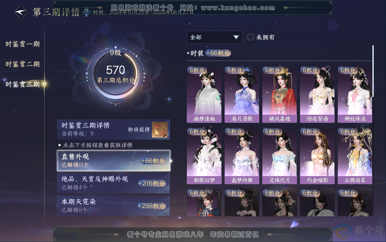NSH312573逆水寒手游账号详情图27