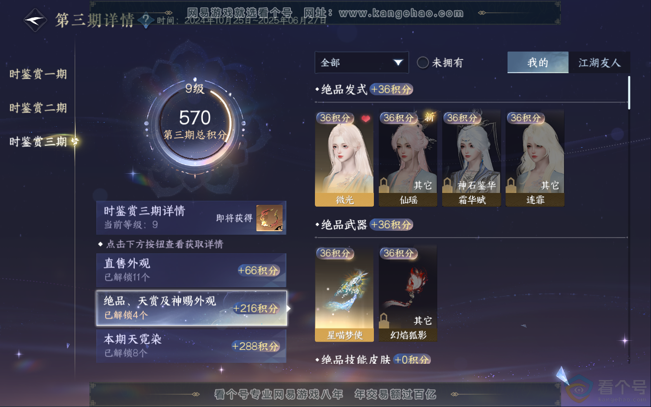NSH312573逆水寒手游账号详情图29