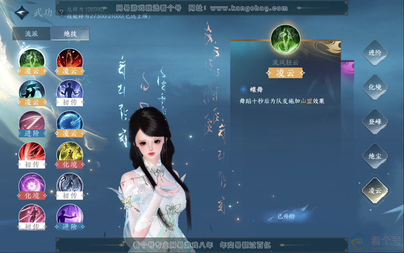 NSH312573逆水寒手游账号详情图32