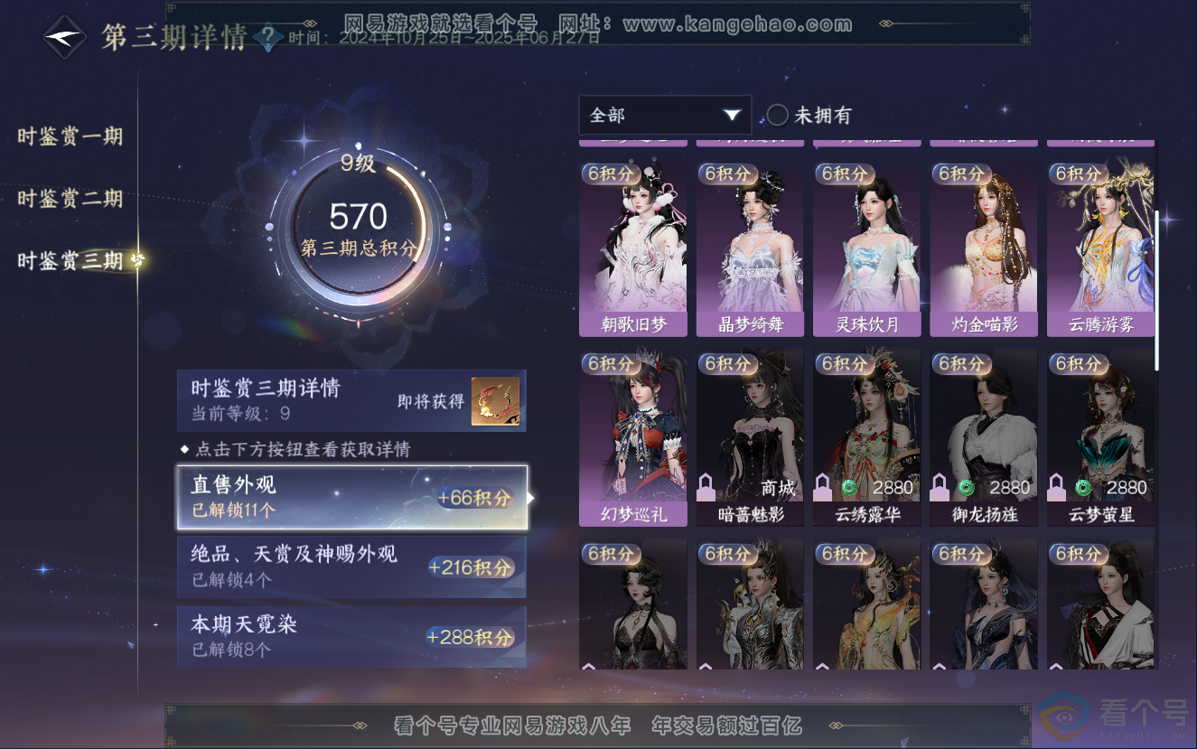 NSH312573逆水寒手游账号详情图28