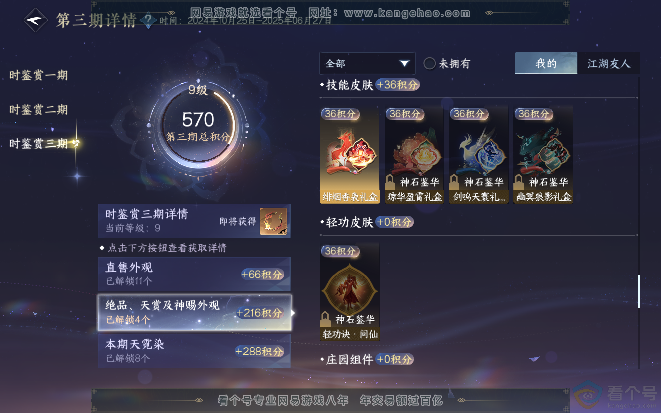 NSH312573逆水寒手游账号详情图31