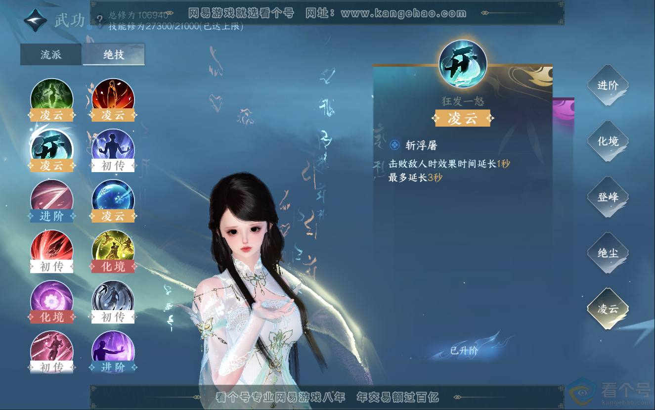 NSH312573逆水寒手游账号详情图34