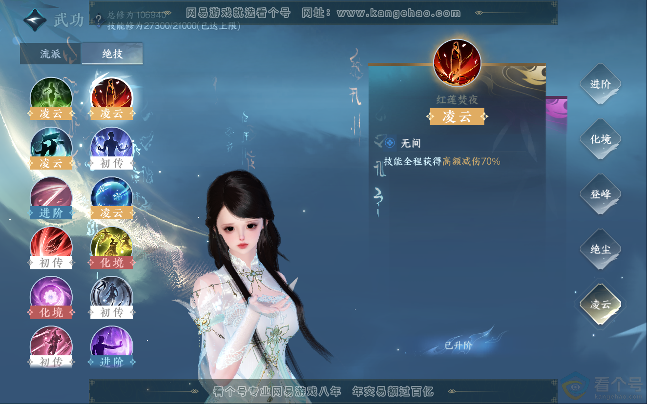 NSH312573逆水寒手游账号详情图33