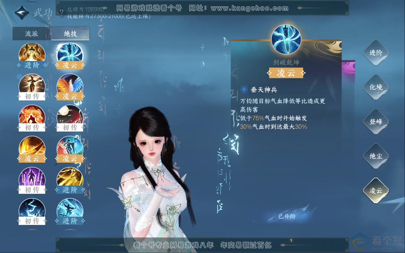 NSH312573逆水寒手游账号详情图37
