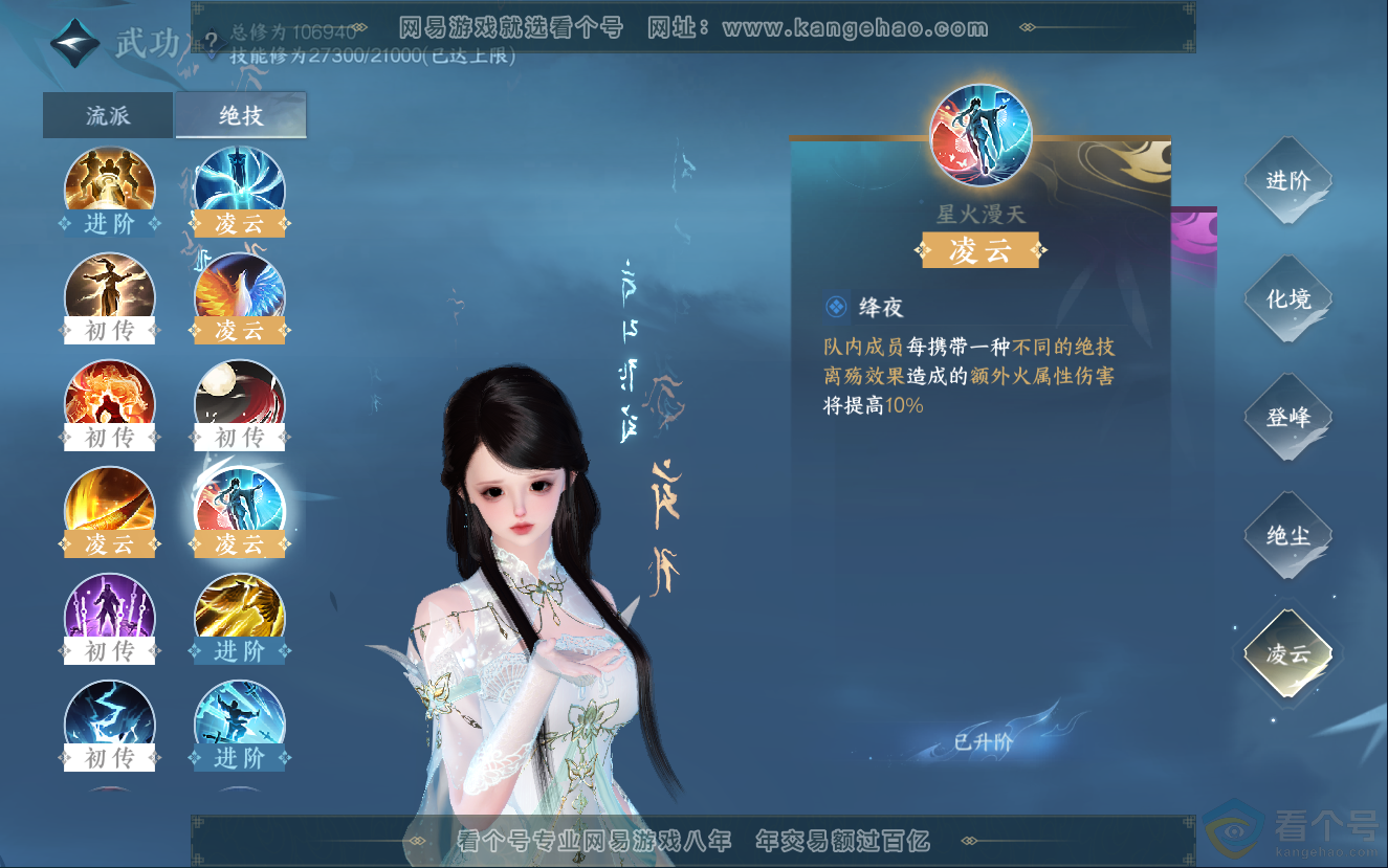 NSH312573逆水寒手游账号详情图39