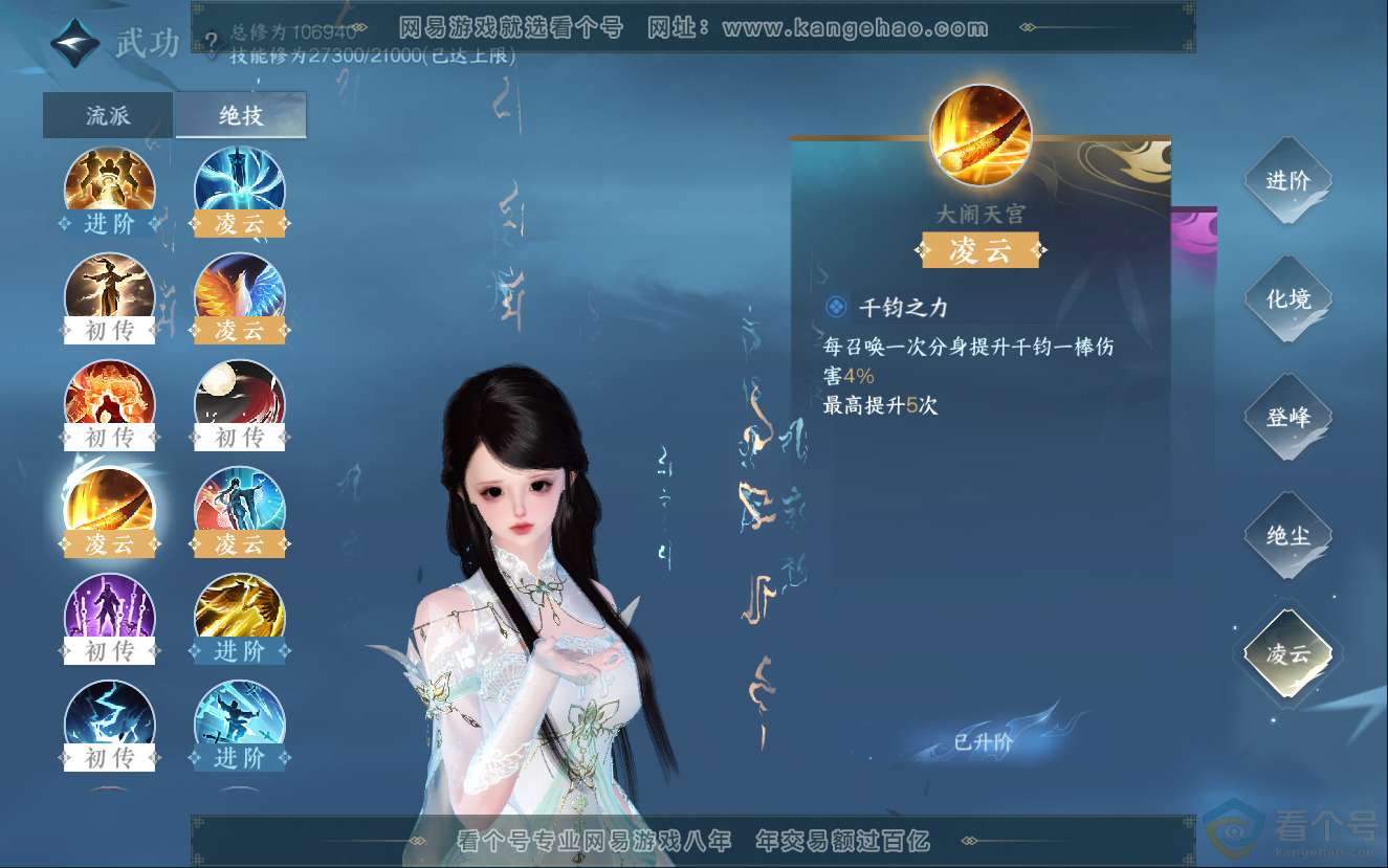 NSH312573逆水寒手游账号详情图38