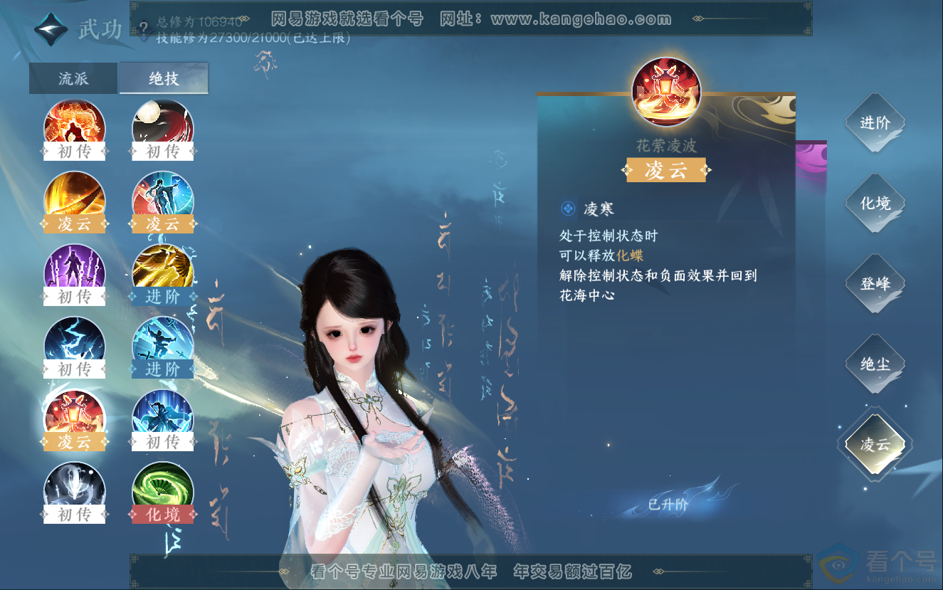 NSH312573逆水寒手游账号详情图40