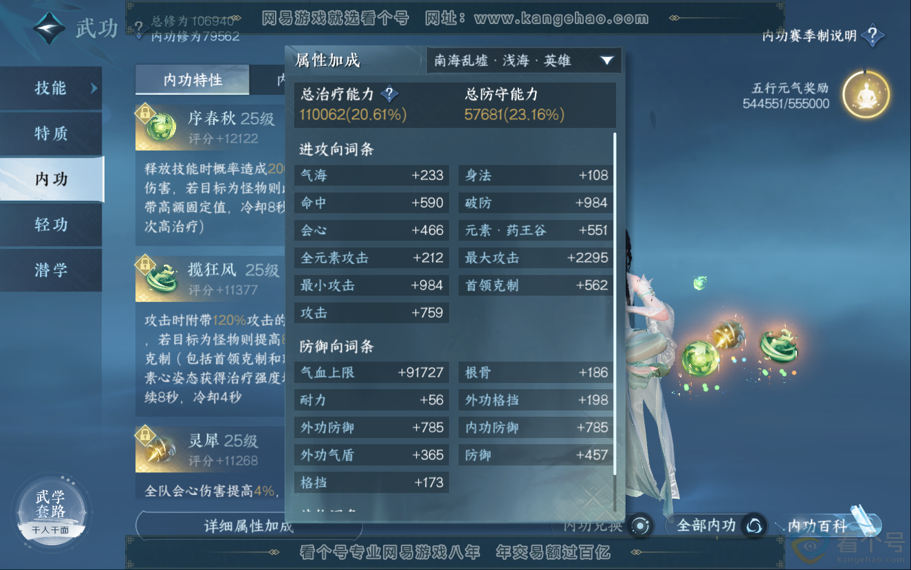 NSH312573逆水寒手游账号详情图41