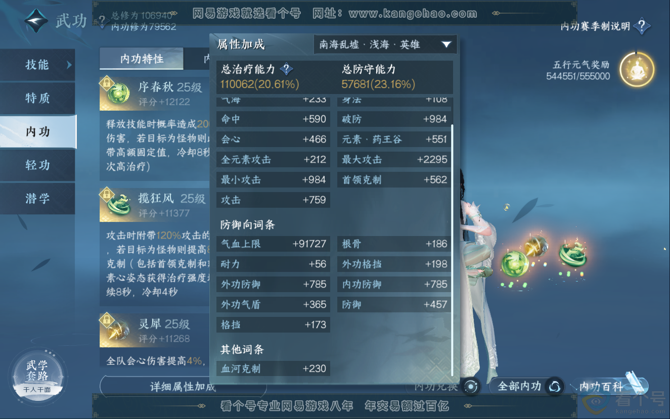 NSH312573逆水寒手游账号详情图42