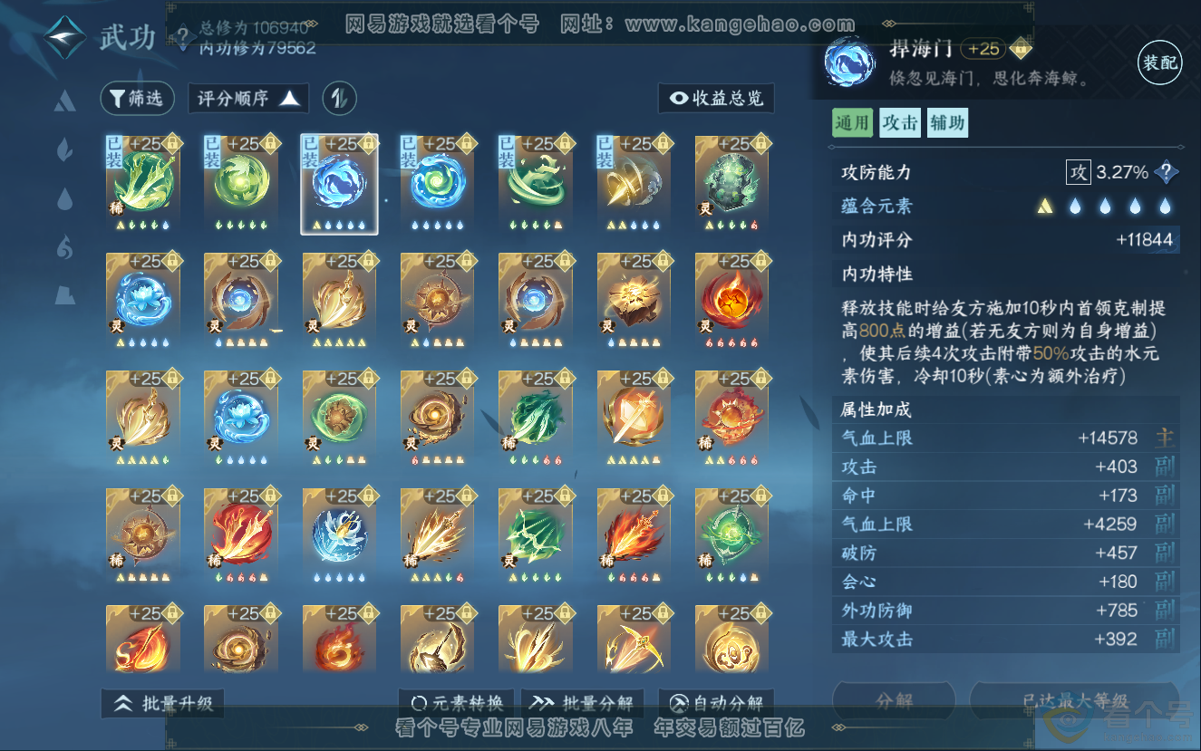 NSH312573逆水寒手游账号详情图45