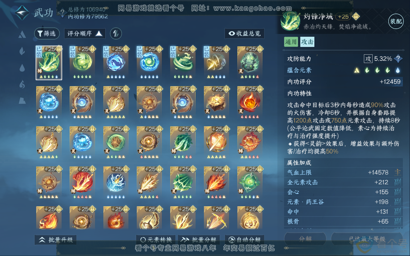 NSH312573逆水寒手游账号详情图43