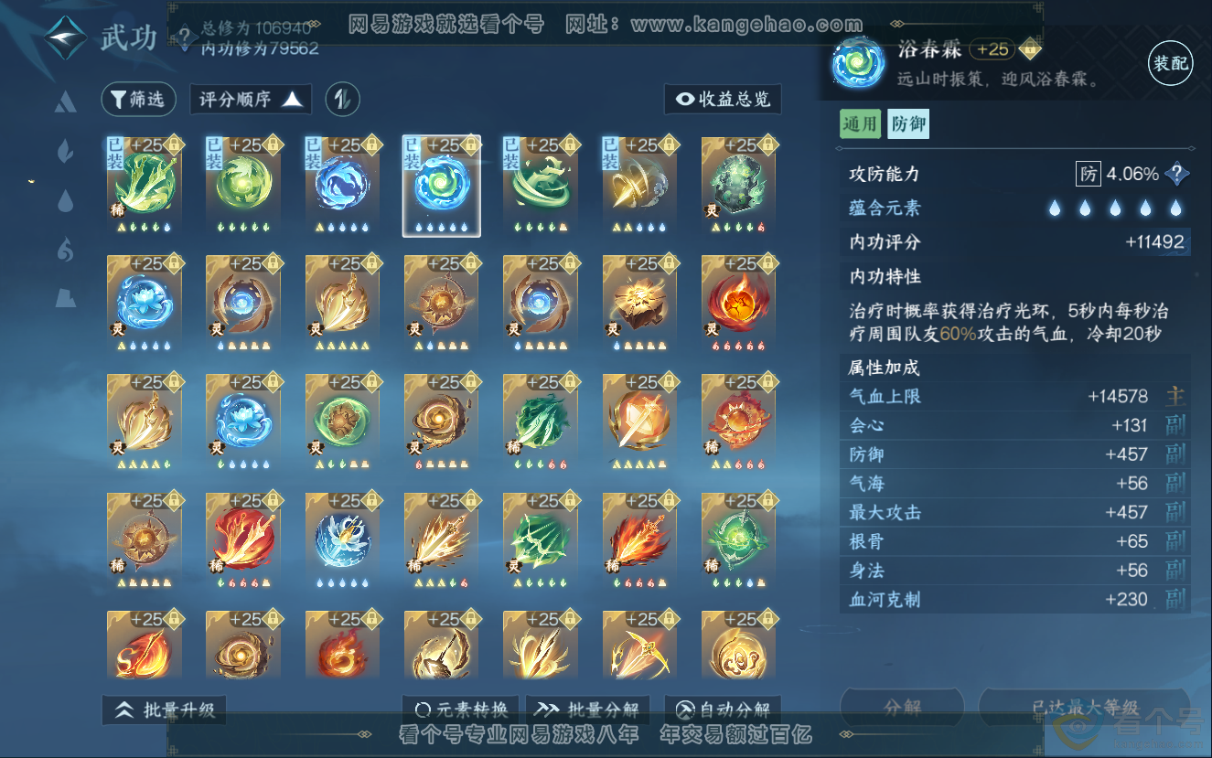 NSH312573逆水寒手游账号详情图46