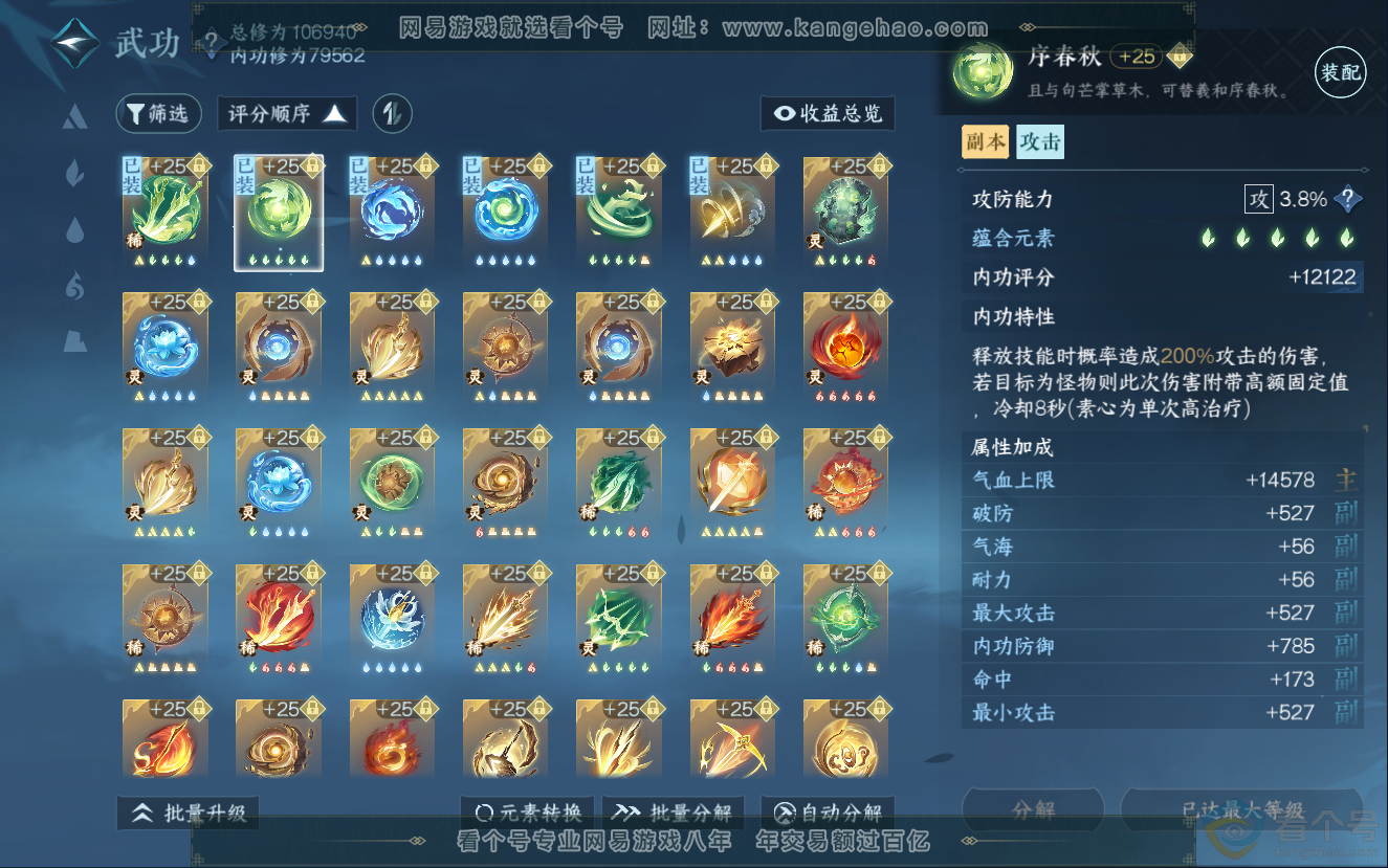 NSH312573逆水寒手游账号详情图44