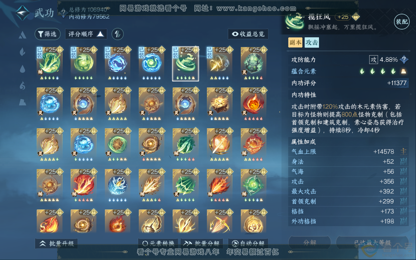 NSH312573逆水寒手游账号详情图47